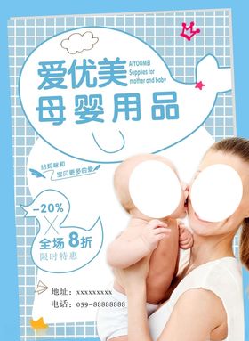 母婴用品传单