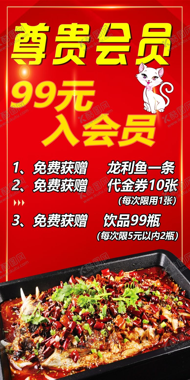 编号：20722810290933062553【酷图网】源文件下载-会员海报