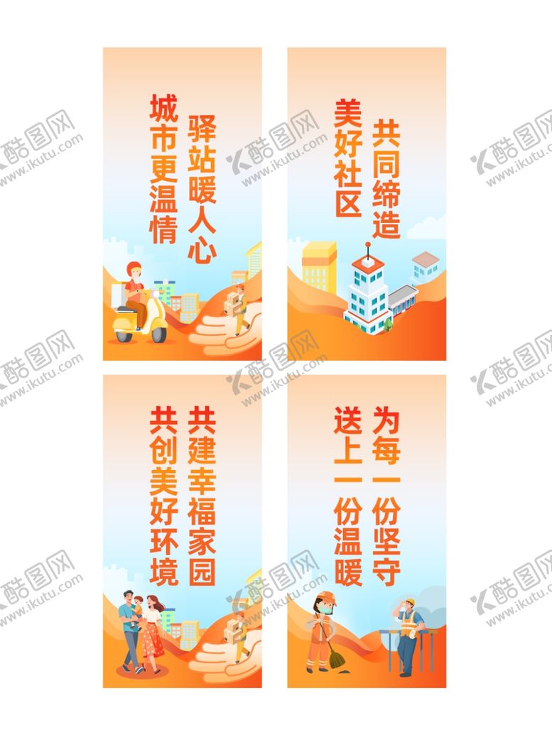 编号：28548005240826254118【酷图网】源文件下载-新就业群体关爱驿站道旗