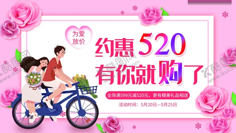 编号：63705907020740047048【酷图网】源文件下载-约惠520
