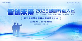 2025智能制造大会宣传图