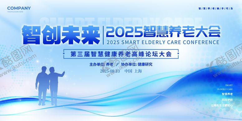 编号：49264307130933125053【酷图网】源文件下载-2025智能制造大会宣传图