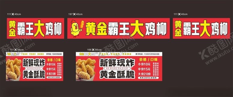 编号：96073604172204403062【酷图网】源文件下载-鸡柳