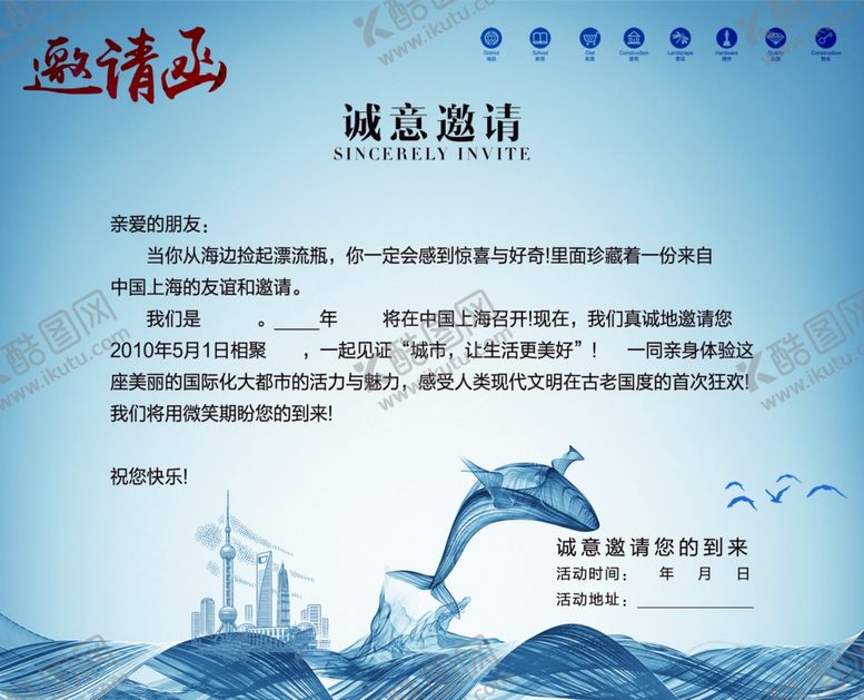编号：76240907061300274474【酷图网】源文件下载-邀请函