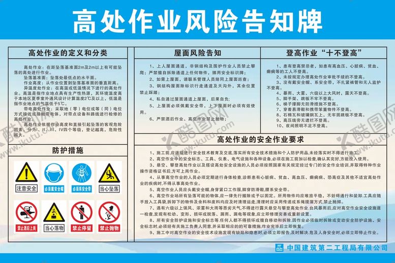 编号：85094609210442434395【酷图网】源文件下载-高处作业风险告知牌