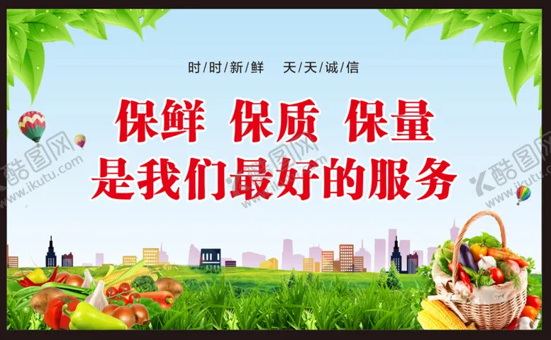 编号：21073409231207207846【酷图网】源文件下载-农贸市场宣传