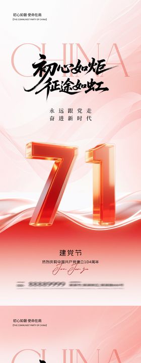 地产建党节系列海报