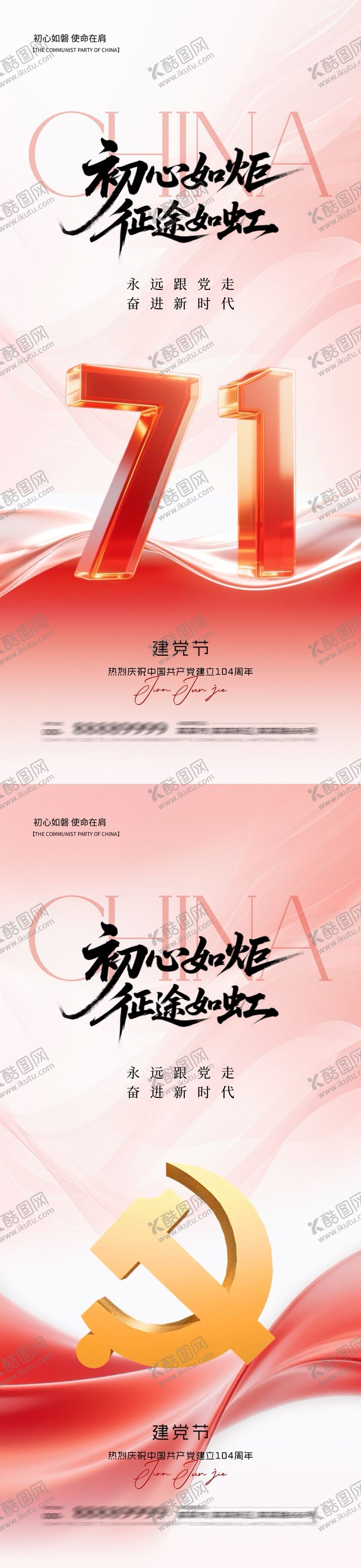 编号：96488806171919544305【酷图网】源文件下载-地产建党节系列海报