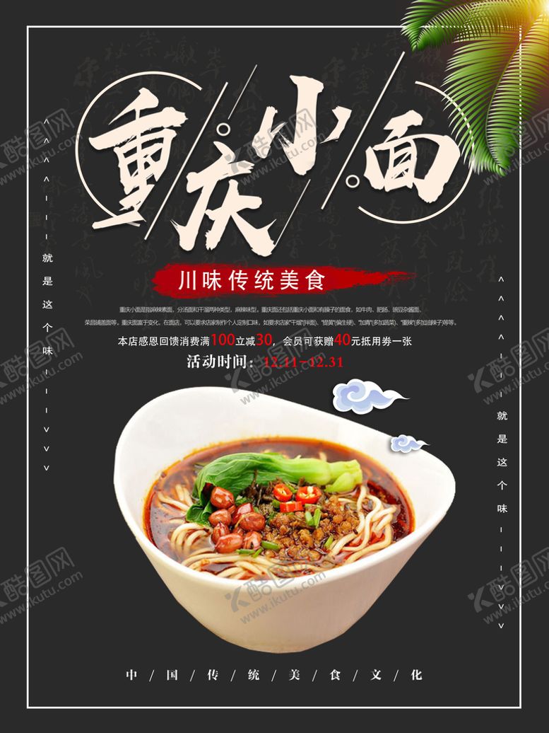 重庆小面文化条图片馆