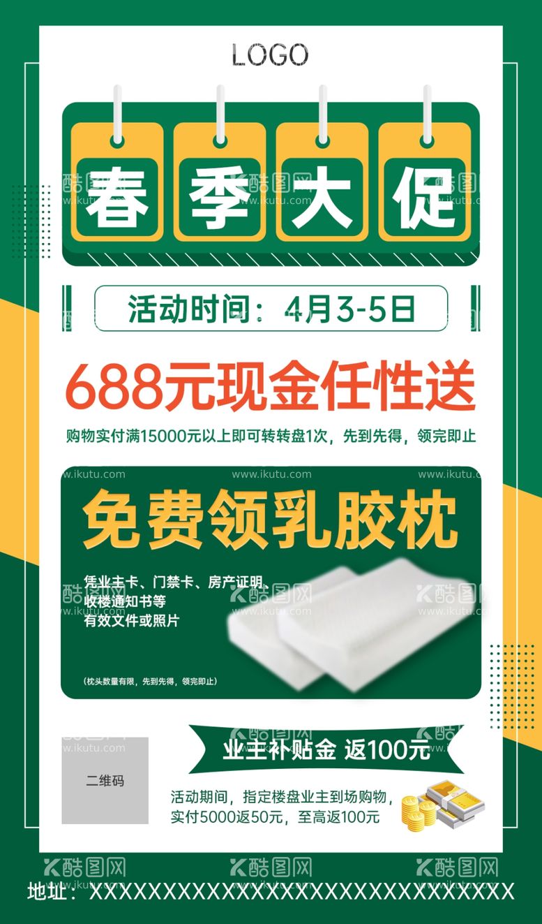 编号：59587612020443114591【酷图网】源文件下载-绿色创意简约大字报春季促销海报