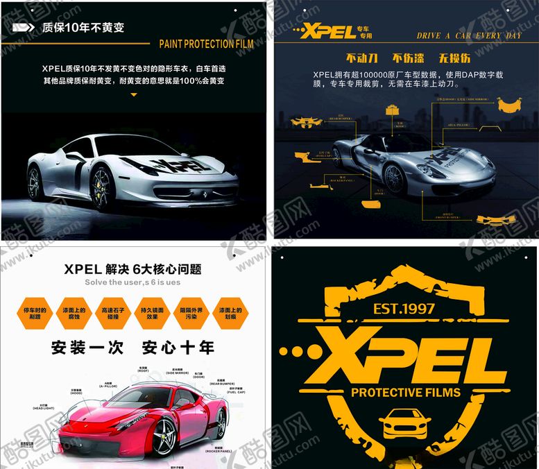 编号：83877510052013318804【酷图网】源文件下载-XPEL贴膜