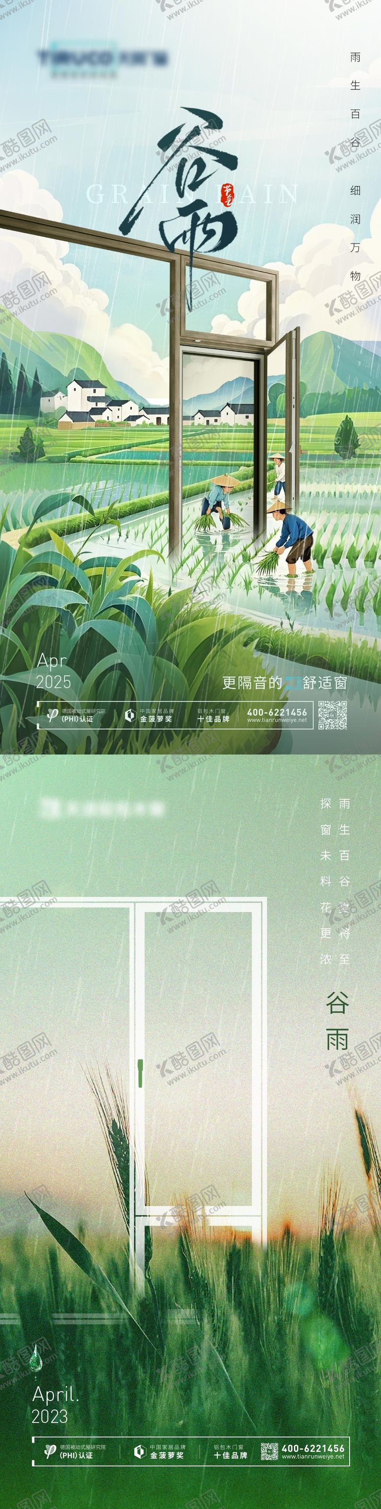 编号：73509703230212404924【酷图网】源文件下载-谷雨节气海报
