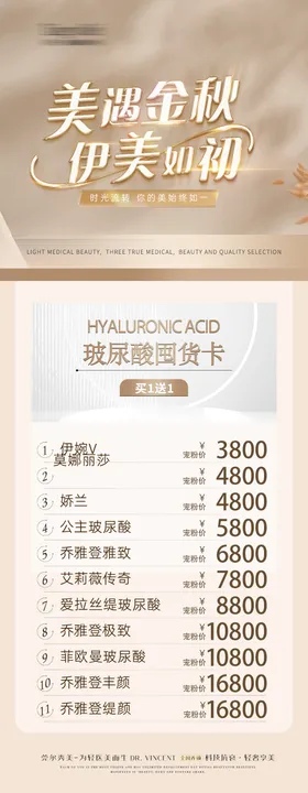 医美美业护肤品玻尿酸水光海报