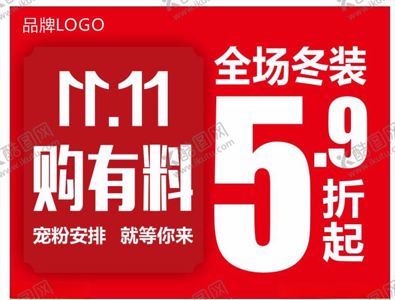 编号：45570704272323247496【酷图网】源文件下载-服装店双11海报