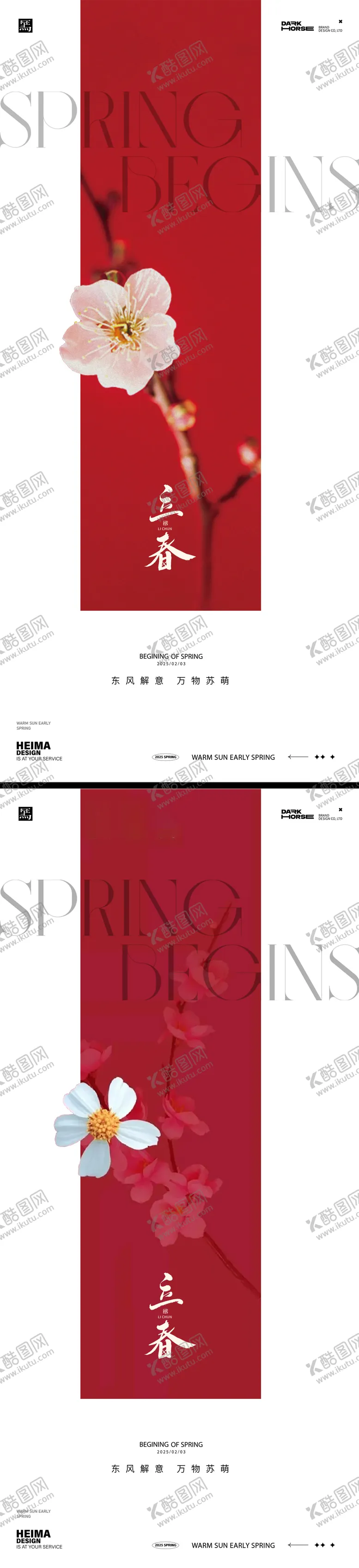 编号：79634902022205178304【酷图网】源文件下载-立春24节气海报