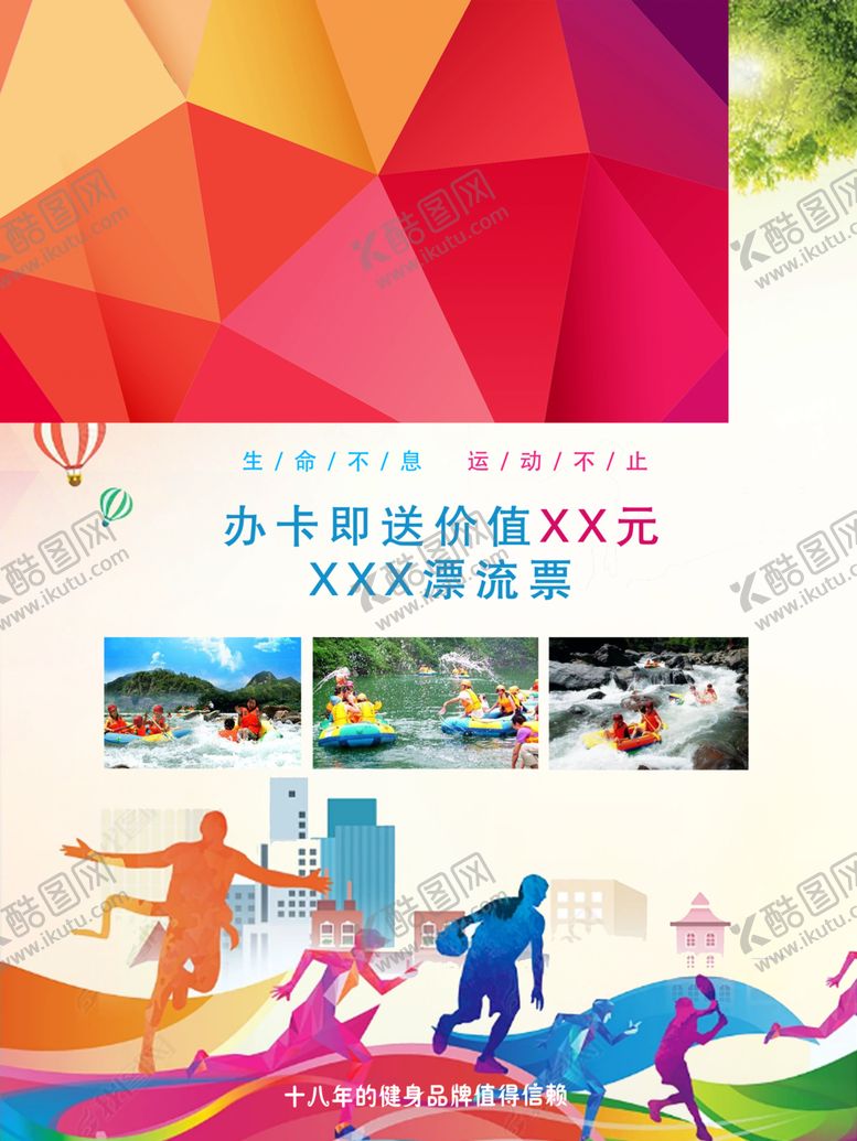 编号：98541309201029289787【酷图网】源文件下载-活力海报