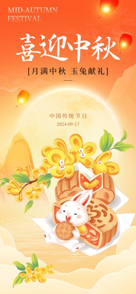喜迎中秋月满月圆节插画节快乐