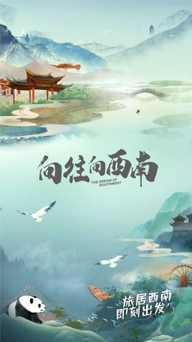 文旅插画海报