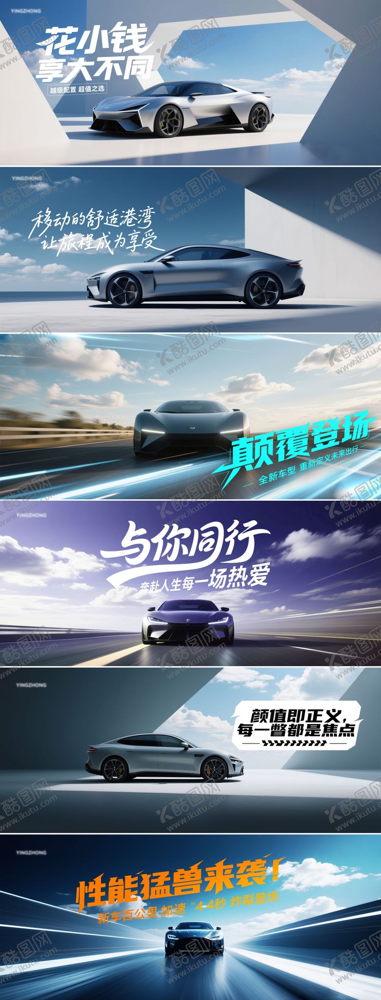 编号：86115005111107555744【酷图网】源文件下载-汽车系列海报展板