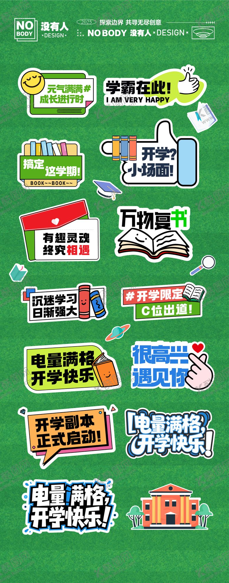 编号：28720609182006127902【酷图网】源文件下载-开学季贴纸手举牌