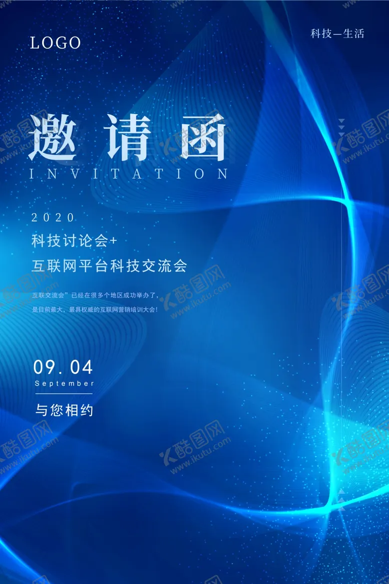 编号：65441504171405127768【酷图网】源文件下载-邀请函
