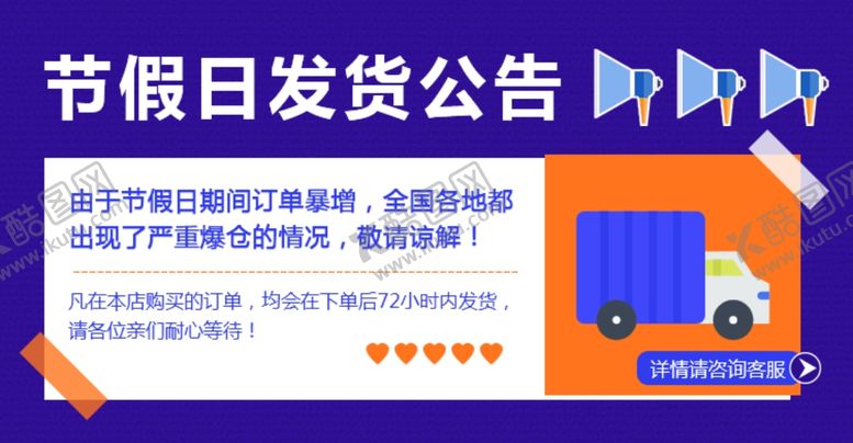 编号：12631305040124352503【酷图网】源文件下载-节假日延迟发货公告