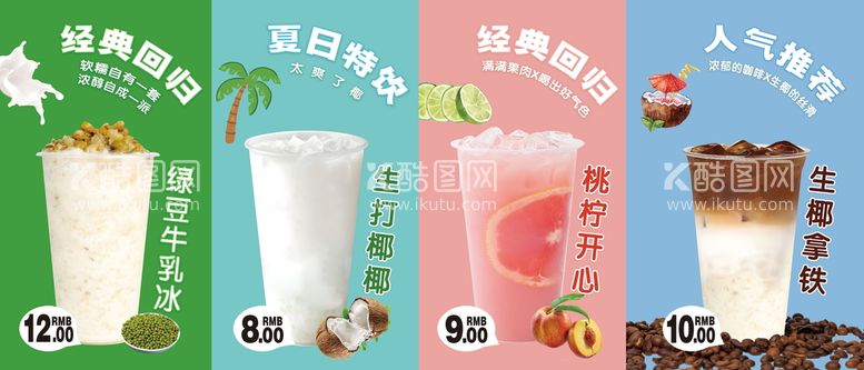 编号：36187010030451087506【酷图网】源文件下载-网咖水吧饮料奶茶价目表