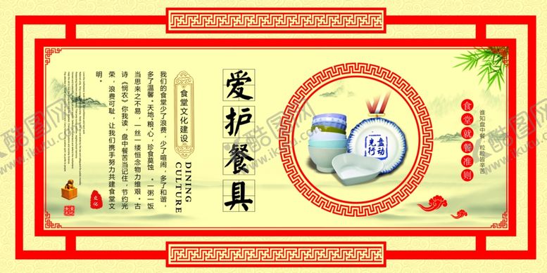 编号：66727505122209275635【酷图网】源文件下载-爱护餐具