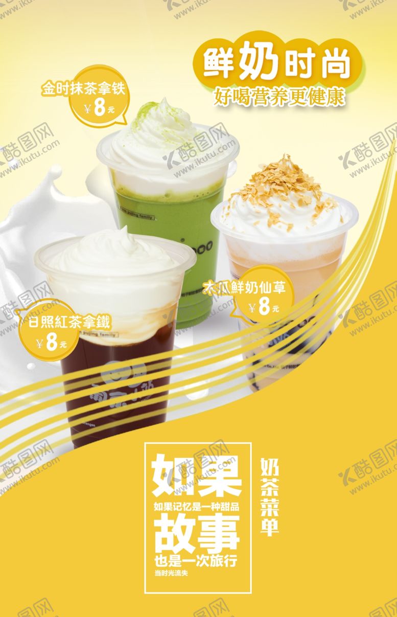 编号：33733406260244274545【酷图网】源文件下载-饮品菜单