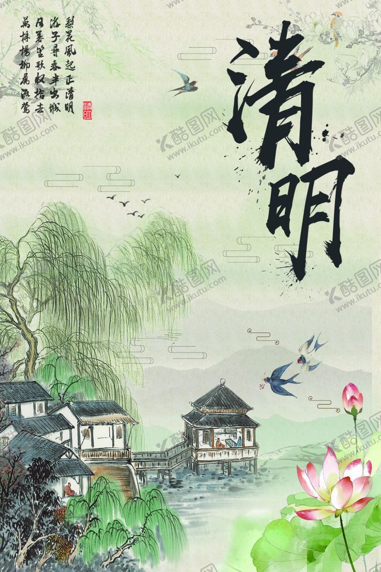 编号：45274809270341042398【酷图网】源文件下载-清明