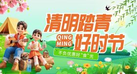 清明踏青好时节家庭出游图