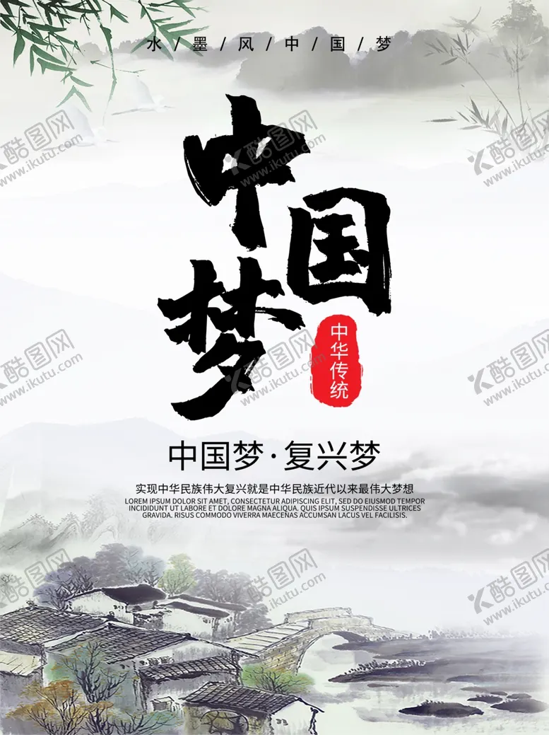 编号：26420004070254189010【酷图网】源文件下载-中国梦