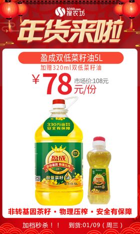 年货盈成双低菜籽油5L