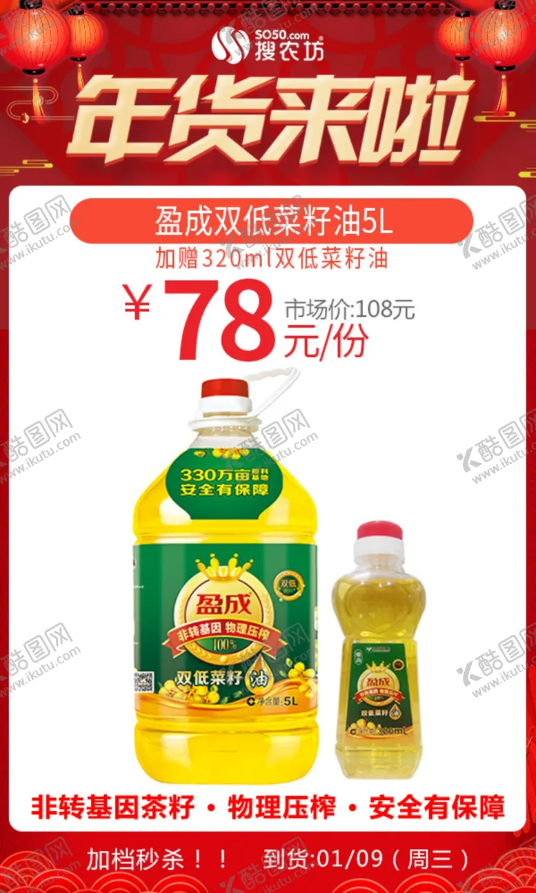 编号：21036705131556488813【酷图网】源文件下载-年货盈成双低菜籽油5L