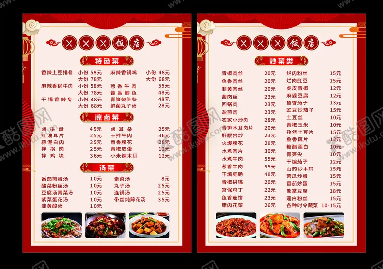 编号：31956512020152081627【酷图网】源文件下载-点菜单