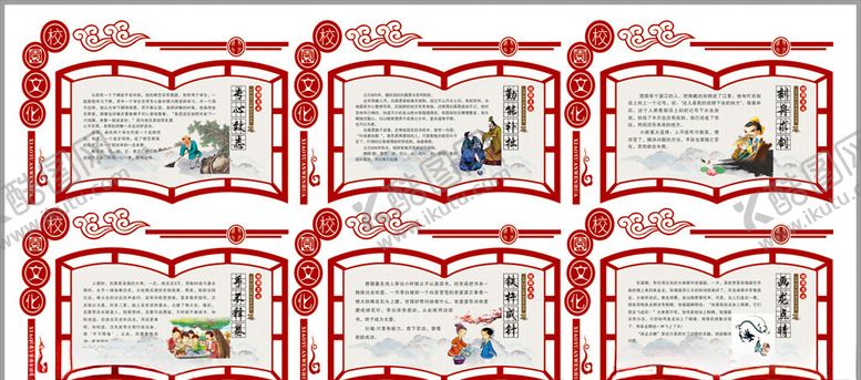 编号：52087810212245483757【酷图网】源文件下载-校园文化校园展板国学展板