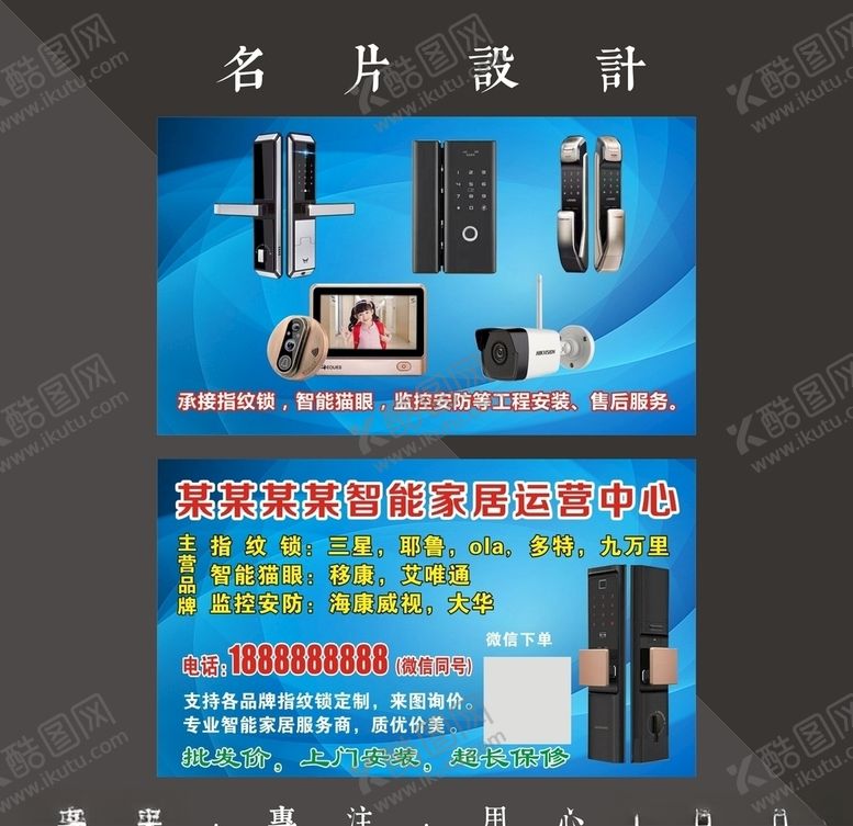 编号：94807207051350022468【酷图网】源文件下载-门锁名片