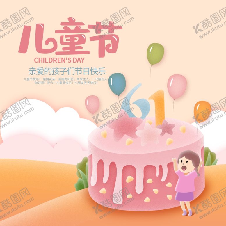 编号：47013610270138403674【酷图网】源文件下载-儿童节海报
