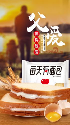 夹心面包