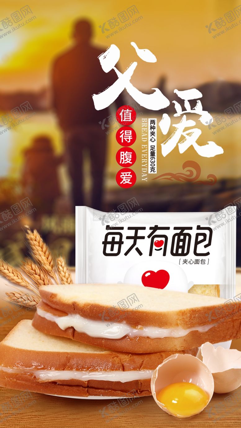 编号：63398110240755551902【酷图网】源文件下载-夹心面包