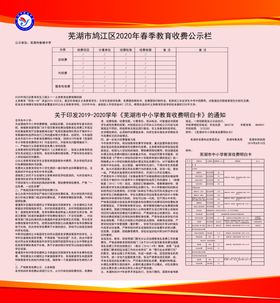 教育收费公示