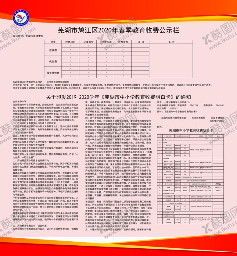 编号：86978007070014551895【酷图网】源文件下载-教育收费公示