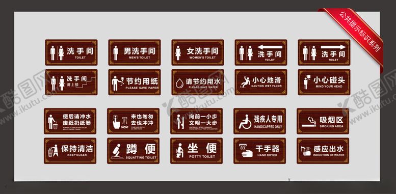 编号：93347802201734472103【酷图网】源文件下载-卫生间标识牌