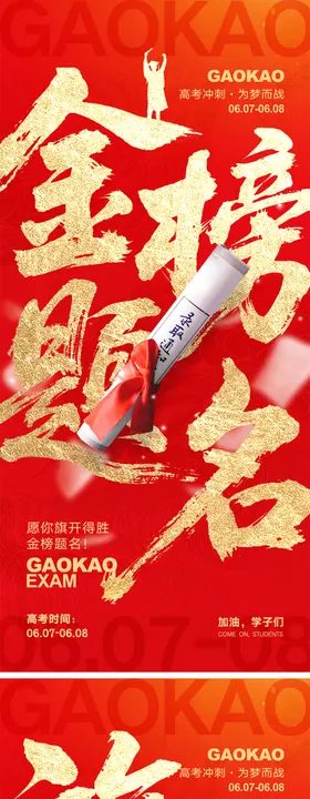 高考宣传海报