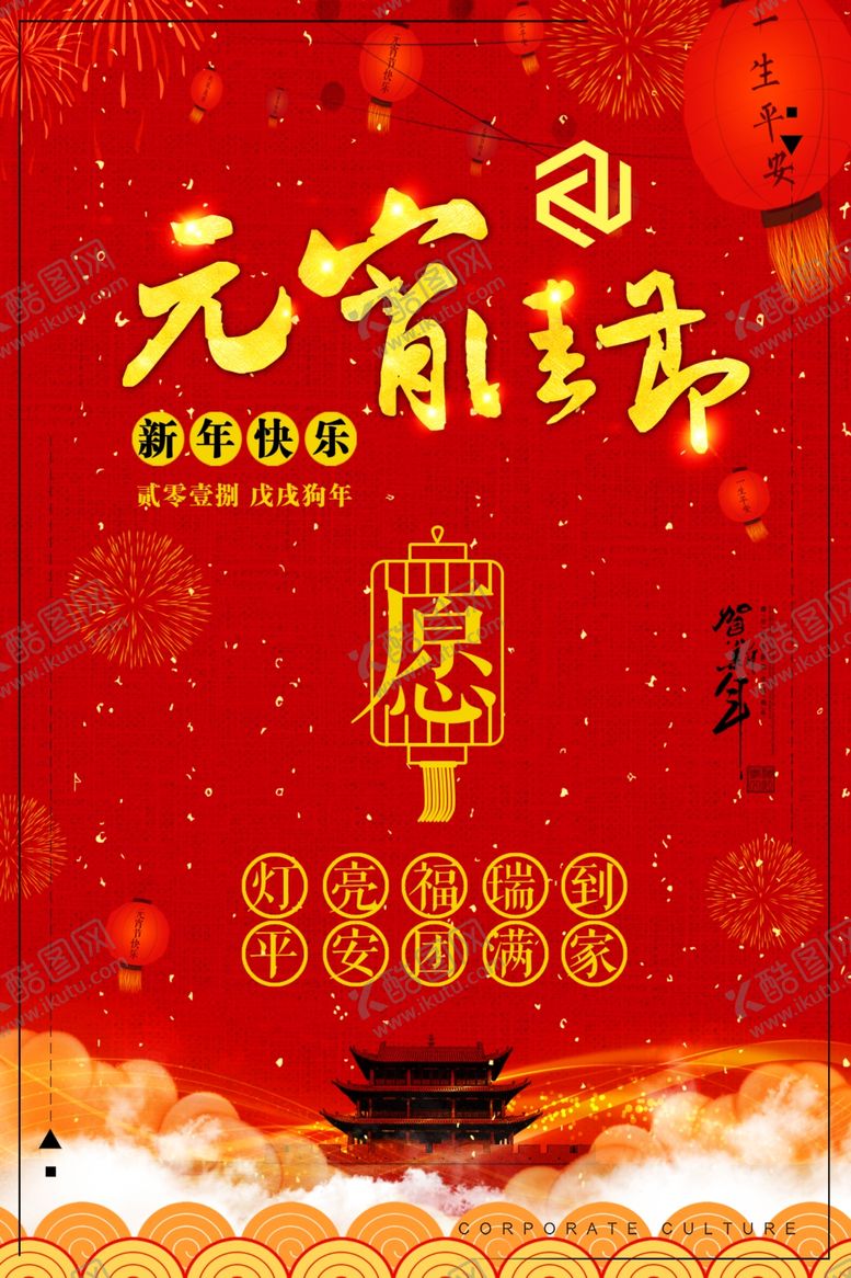 编号：97875012291215545720【酷图网】源文件下载-元宵节海报