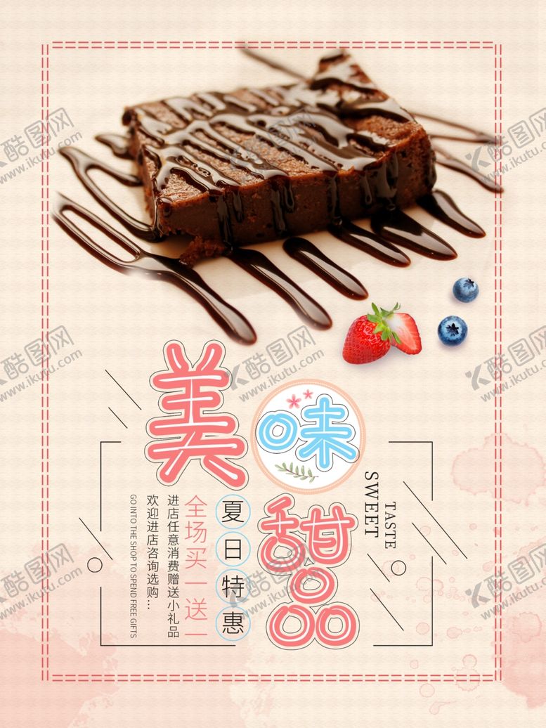 编号：23683407092014426845【酷图网】源文件下载-甜品