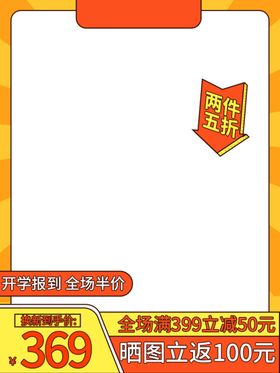 开学季海报