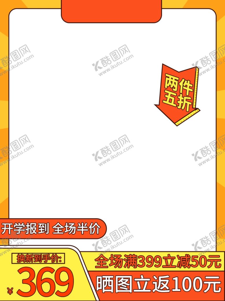 编号：33151806151149361804【酷图网】源文件下载-开学季海报
