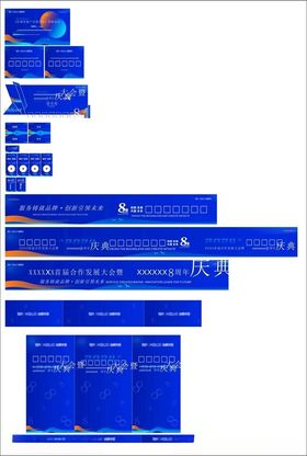 周年庆