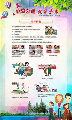 中国公民健康素养